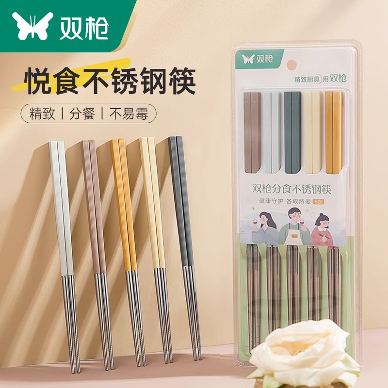双枪304不锈钢分色筷子