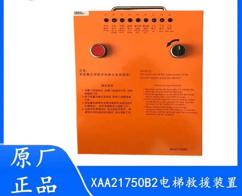奥的斯XAA21750B2/DAA21750D1 E2 E1 E4/SDS-200/MRO松闸救援装置
