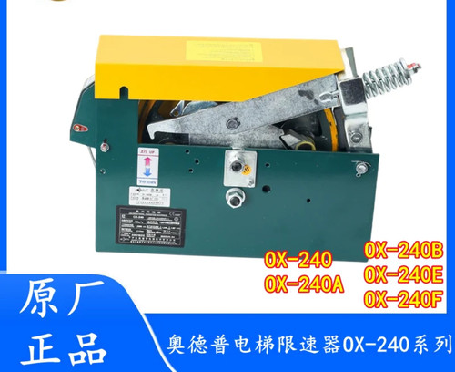 原装奥德普电梯单双向限速器OX-240 240B 240F 240A有机房限速器