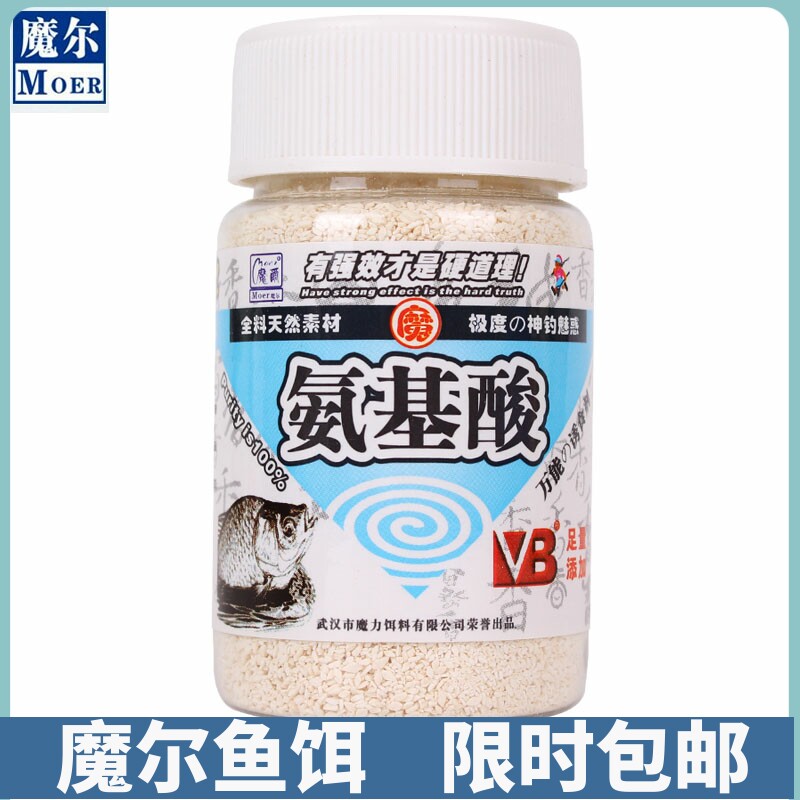 魔尔超浓缩氨基酸添加剂饵料鱼饵钓鱼小药诱食剂鲫鱼窝料配方70g