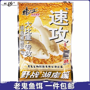 老鬼挡不住鱼饵速攻腥香狂拉300克鲫鱼野战湖库篇钓鱼食饵料钓饵
