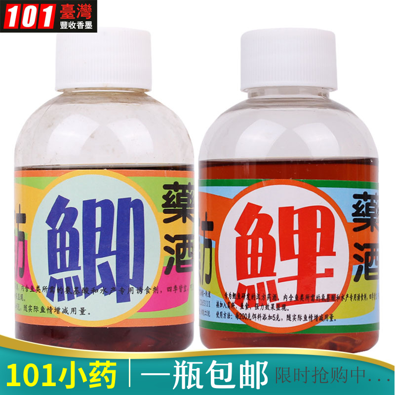 台湾101汉方鲫鲤药酒黑坑竞技野钓鱼小药香精添加剂泡米窝料饵料-封面