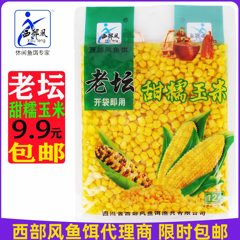 西部风鱼饵老坛甜糯玉米生鲜野钓鲤鱼草鱼翘嘴打窝料饵料挂钩钓饵