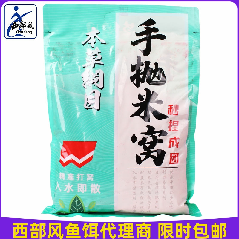 西部风鱼饵本草纲目手抛米窝野钓鲫鱼打窝料诱饵鱼食底窝料钓饵料