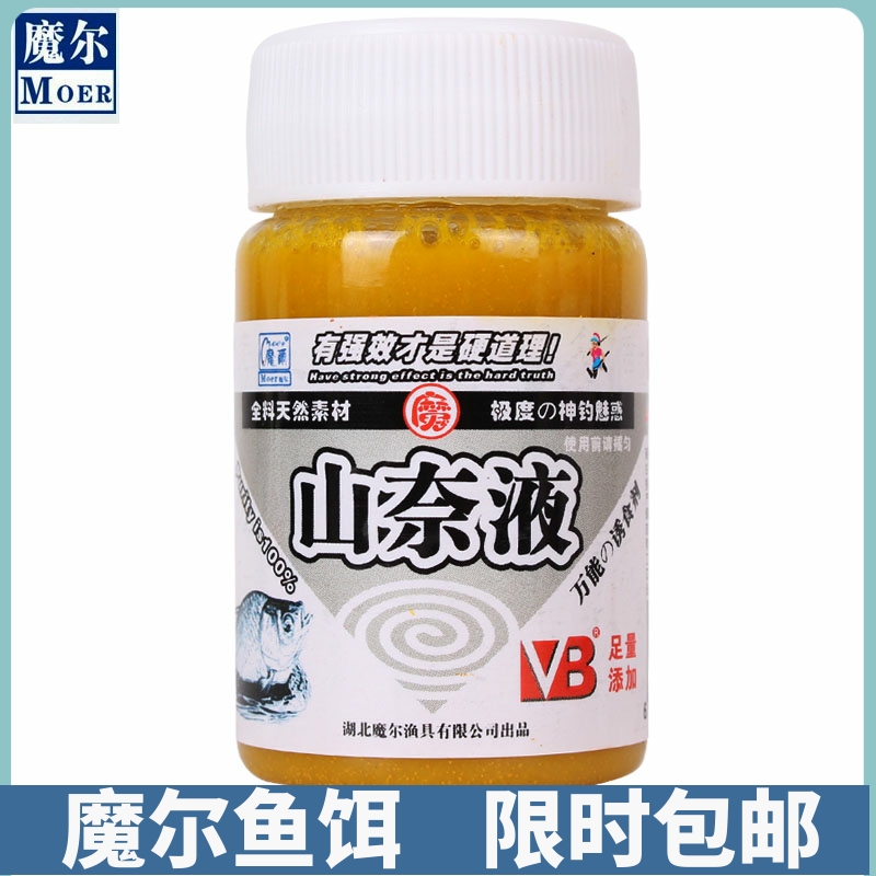 魔尔鱼饵山奈液小药添加剂中药