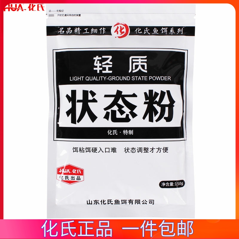 化氏鲫鲤鱼饵料状态粉150克
