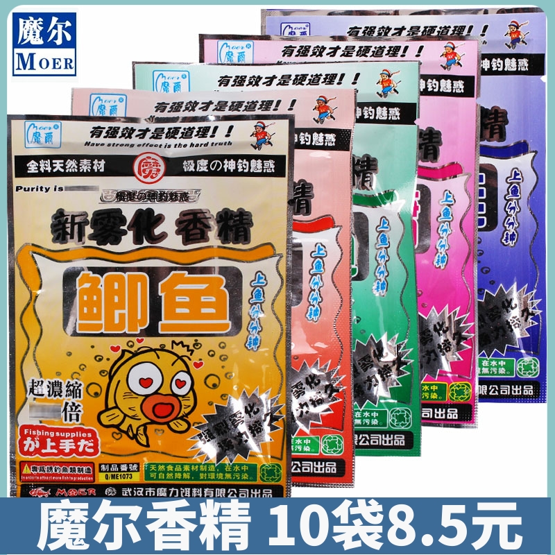 魔尔鱼饵雾化香精鲫鱼鲤鱼草鱼鲢鱼添加剂诱鱼剂钓鱼小药诱食窝料
