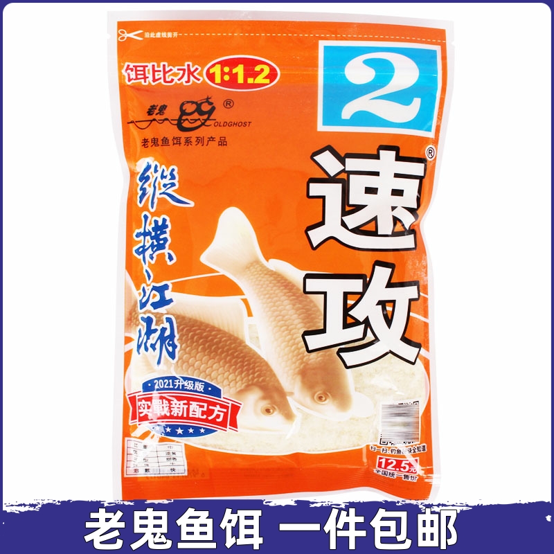 老鬼鱼饵速攻2号纵横江湖 240g野钓鲫鱼饵台钓添加剂钓鱼饵料窝料 户外/登山/野营/旅行用品 台钓饵 原图主图