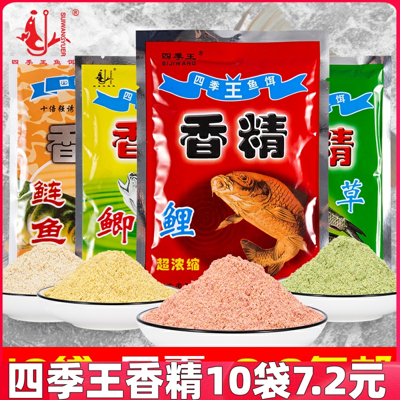 四季王鲫鱼鲤鱼草鱼香精35克/袋诱食剂添加剂小药饵料钓鱼食饵料-封面