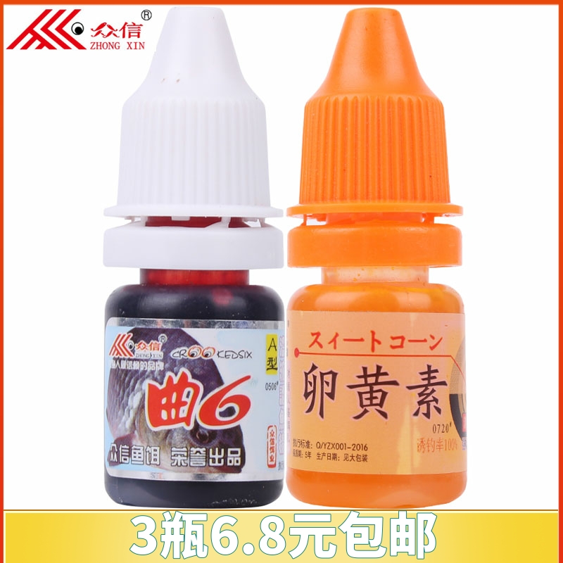 众信鱼饵小药卵黄素曲6钓鱼饵料添加剂野钓鲫鱼诱食剂诱鱼香精5ml