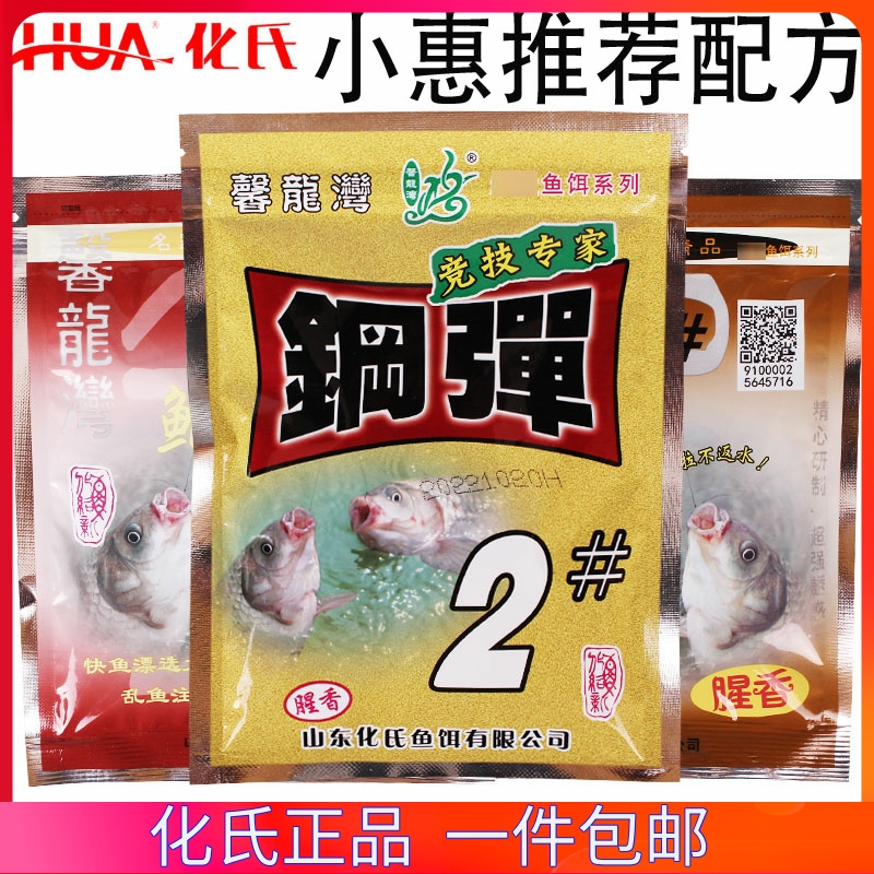 化氏鱼饵钢弹2号3号鲫鱼饵料