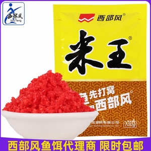 西部风鱼饵经济装小袋米王大米加碎米野钓鲫鱼打窝料诱饵底窝子料