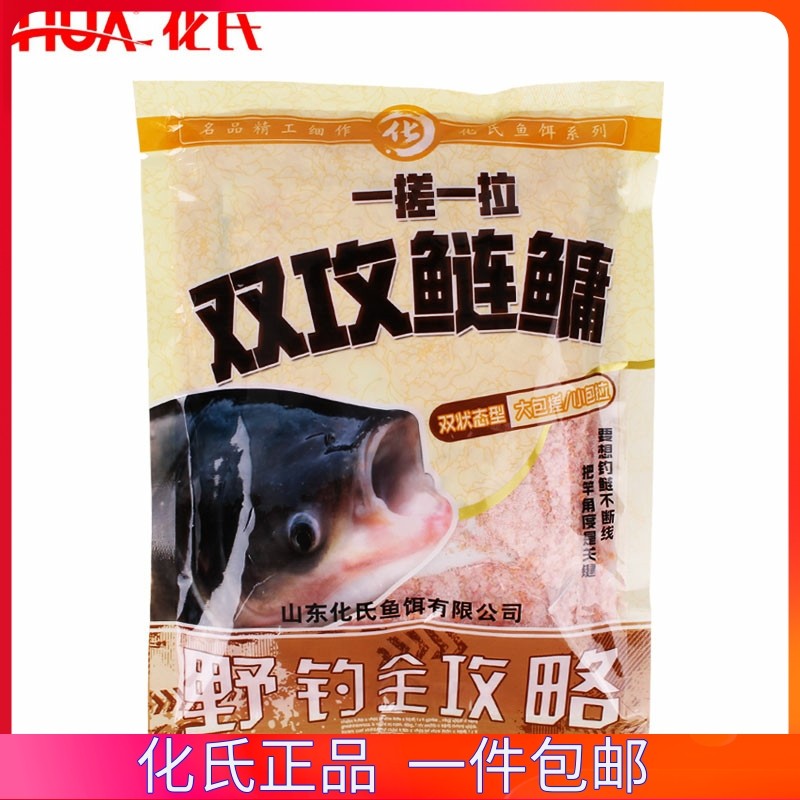 化氏鱼饵双攻鲢鳙270克花白鲢大胖头黑鲢台钓浮钓竞技野钓鱼饵料