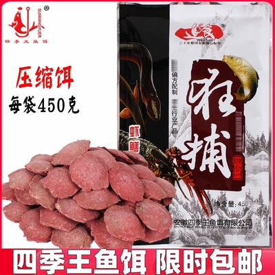 四季王鱼饵狂捕网笼诱虾鳝饵