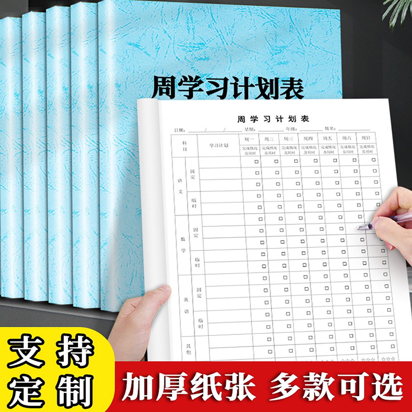 【周学习计划表】假期小学生自律时间管理打卡养成记录本初中生