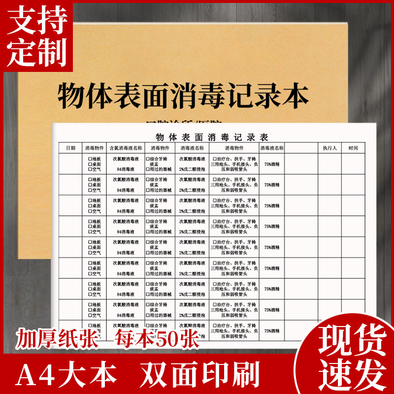 【物体表面消毒记录本】牙科医院医疗器械空气每日消毒登记本
