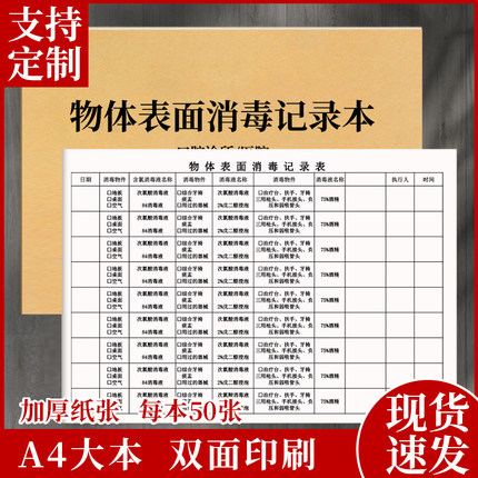 【物体表面消毒记录本】牙科医院医疗器械空气每日消毒登记本