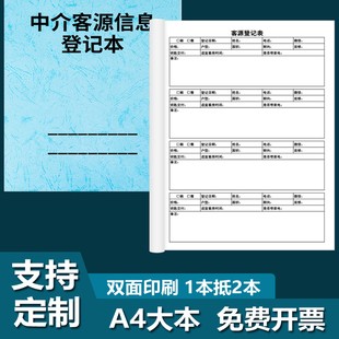 【中介客源信息登记本】房产源看房档案本看房确认书登记