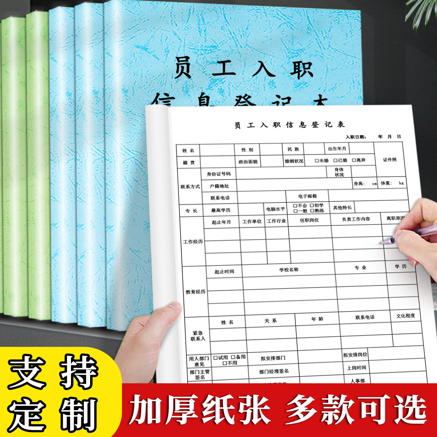 【员工入职信息登记本】公司工地商场入职登记本员工信息登记表