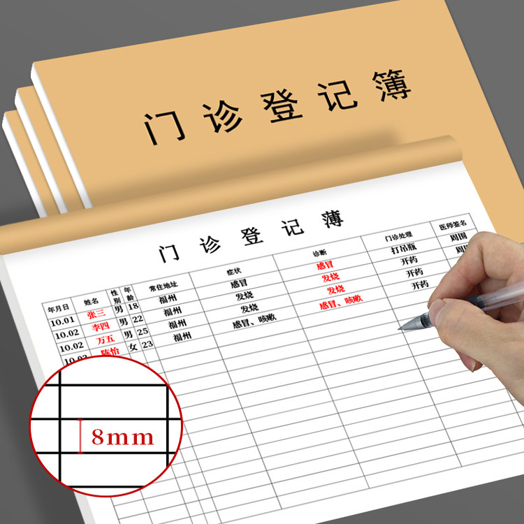 【门诊登记薄】就诊通用医用口腔患者病历诊登记薄登记工作定制