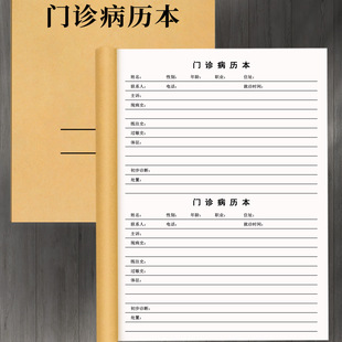 【门诊病历本】医院诊所门诊病人登记表病案记录本