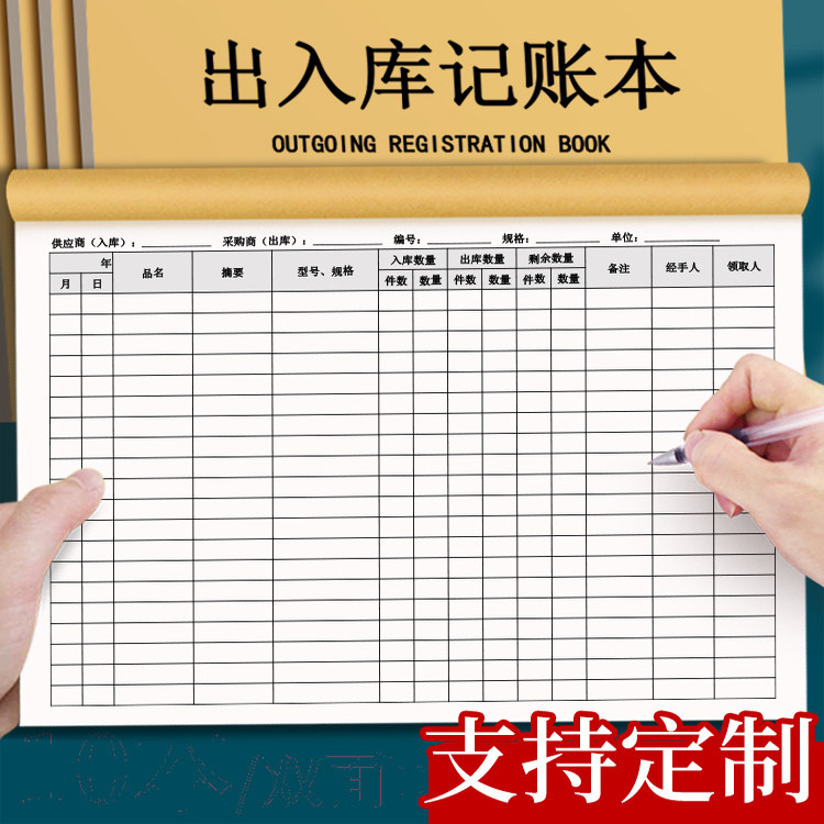 【出入库记账本】明细商品进货出货记账本通用店铺营业账本