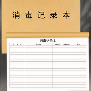 【消毒记录本】复学疫情口腔医疗机构消毒学生员工消毒记录本