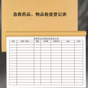 【急救药品物品检查登记表】急救车药品检查记录本物品检查登记表