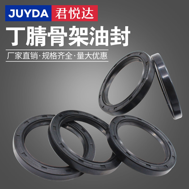 TC型耐油丁腈骨架油封NBR双唇密封圈耐高温耐磨防尘密封圈水封