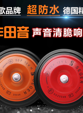 赛歌盆型汽车喇叭鸣笛超响防水12v24v摩托车双音警示正品个性改装