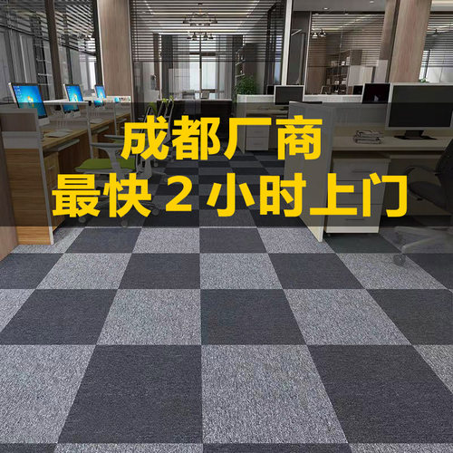 商用会议室写字楼拼接地毯