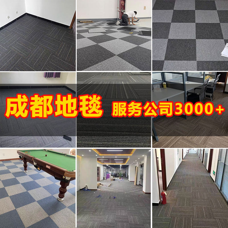 办公室地毯拼接公司写字楼会议室整铺地毯酒店商场大面积全铺加厚