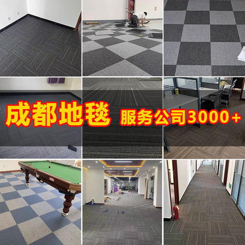 办公室地毯拼接公司写字楼会议室整铺地毯酒店商场大面积全铺加厚