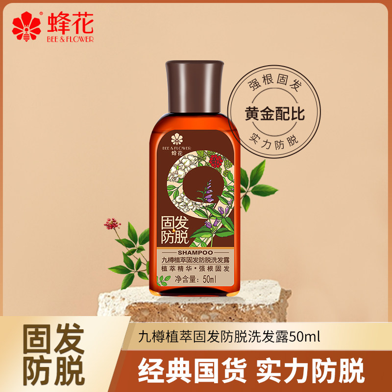 蜂花固发洗发水九樽植萃洗发露女男士头皮营养液防掉发脱发去屑控怎么看?
