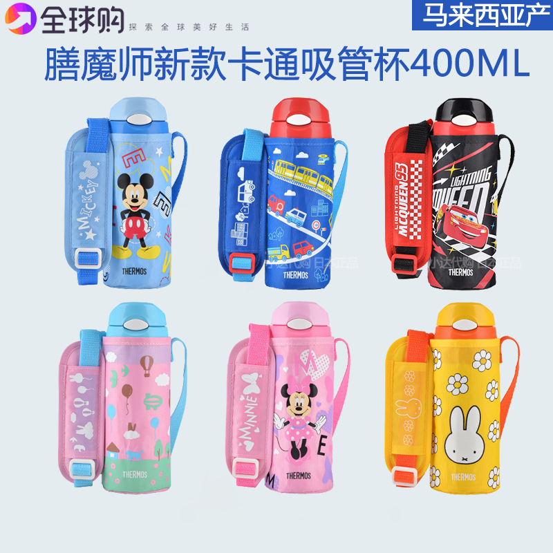 膳魔师儿童学生吸管杯304不锈钢