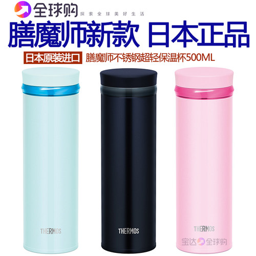 日本膳魔师保温保冷杯JNO-502不锈钢商务车载水杯500ML/350ML/250