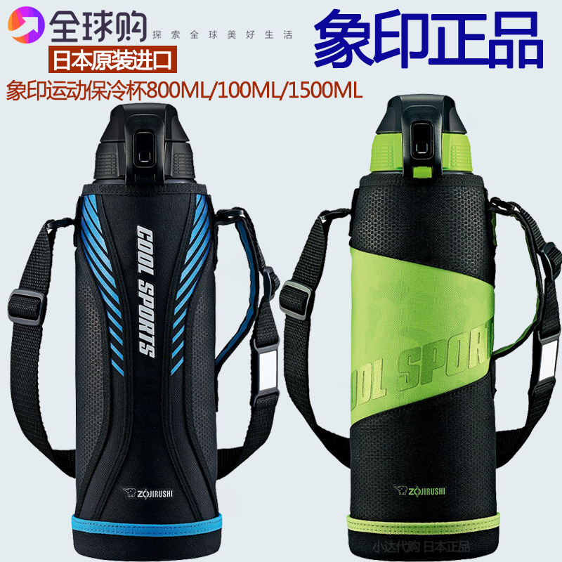 象印大容量学生运动保温杯水壶
