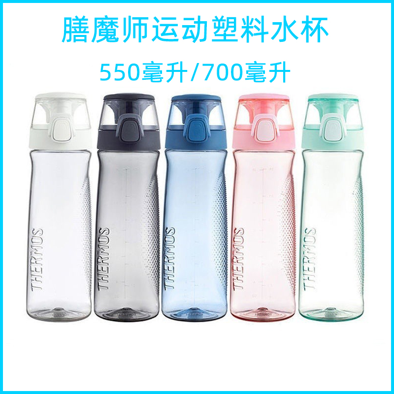 膳魔师纯色运动塑料杯成人水杯