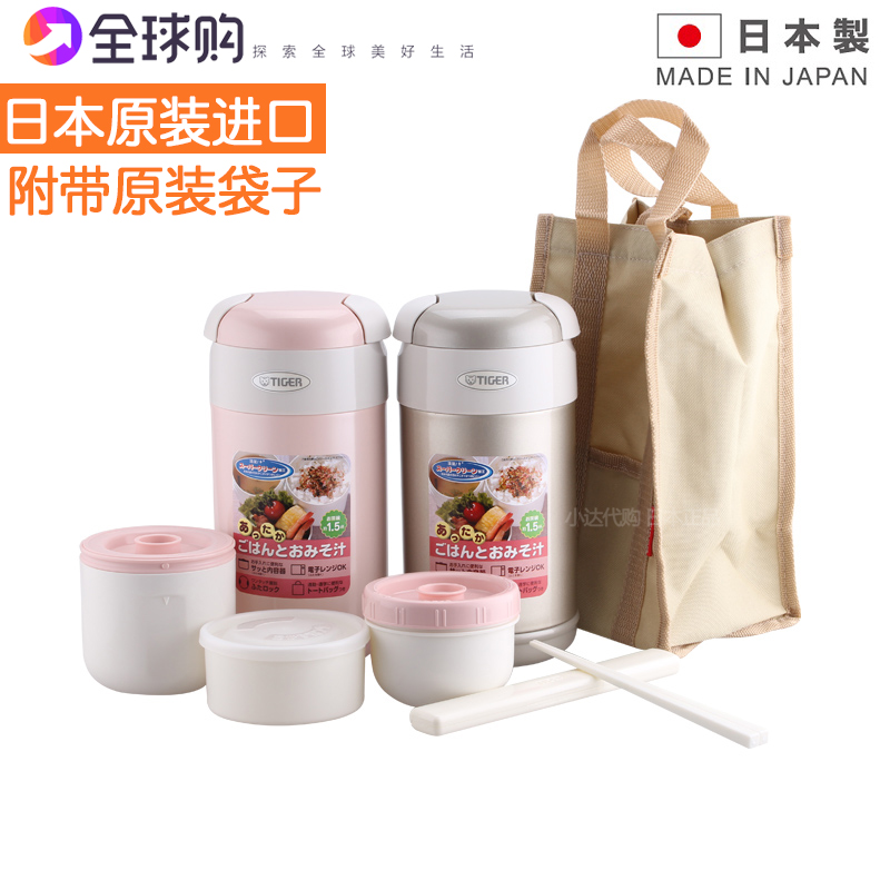 日本虎牌学生儿童保温饭盒不锈钢