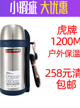 虎牌大容量不锈钢户外保温壶水杯