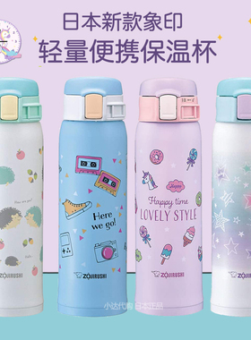 日本进口新款象印保温杯SM-SG48少女卡通可爱儿童不锈钢水杯480ML