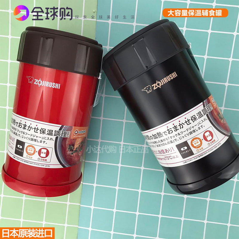 日本正品象印焖烧杯大容量保温桶宝宝儿童辅食罐焖粥550ML/750ML