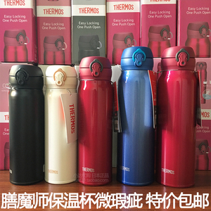 日本进口正品膳魔师保温杯车载水杯JNL352-402-502-602-752微瑕疵