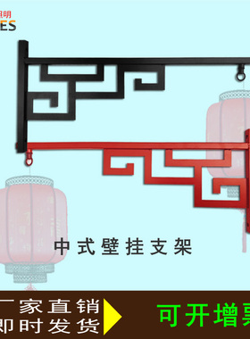新款灯笼挂钩中式户外铁艺壁灯可穿线抱电杆壁挂支架花篮挂钩配件