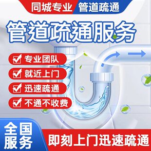 同城管道疏通上门疏通下水道厨房地漏堵塞蹲便厕所除臭上门服务