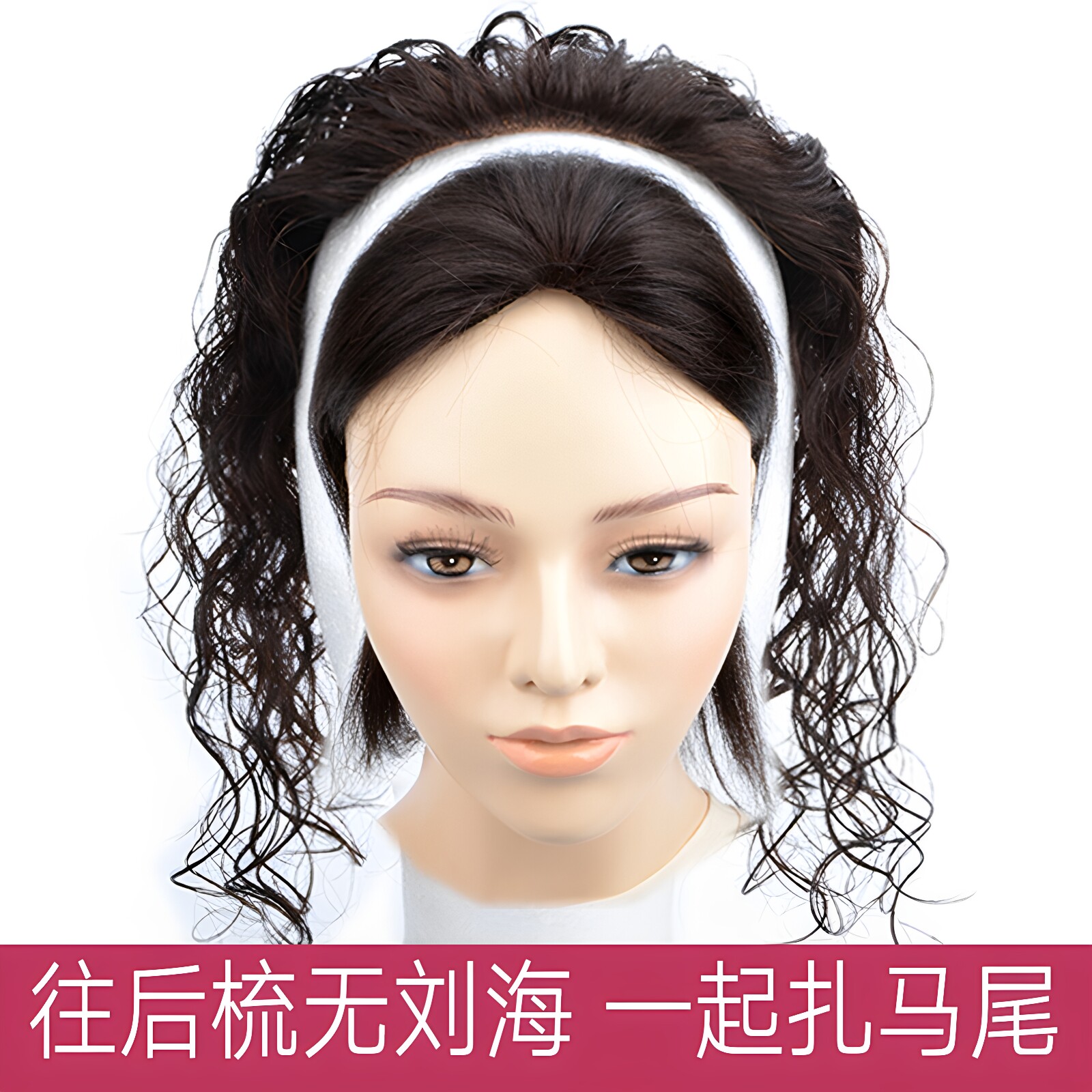 刘海片头顶补发片真发发块假发片无刘海往后梳蓬松补发块无痕发块