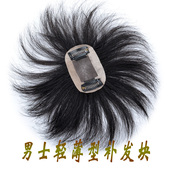 男士 补发发块头顶秃顶无痕隐形发片前额脱发地中海谢顶真发假发片