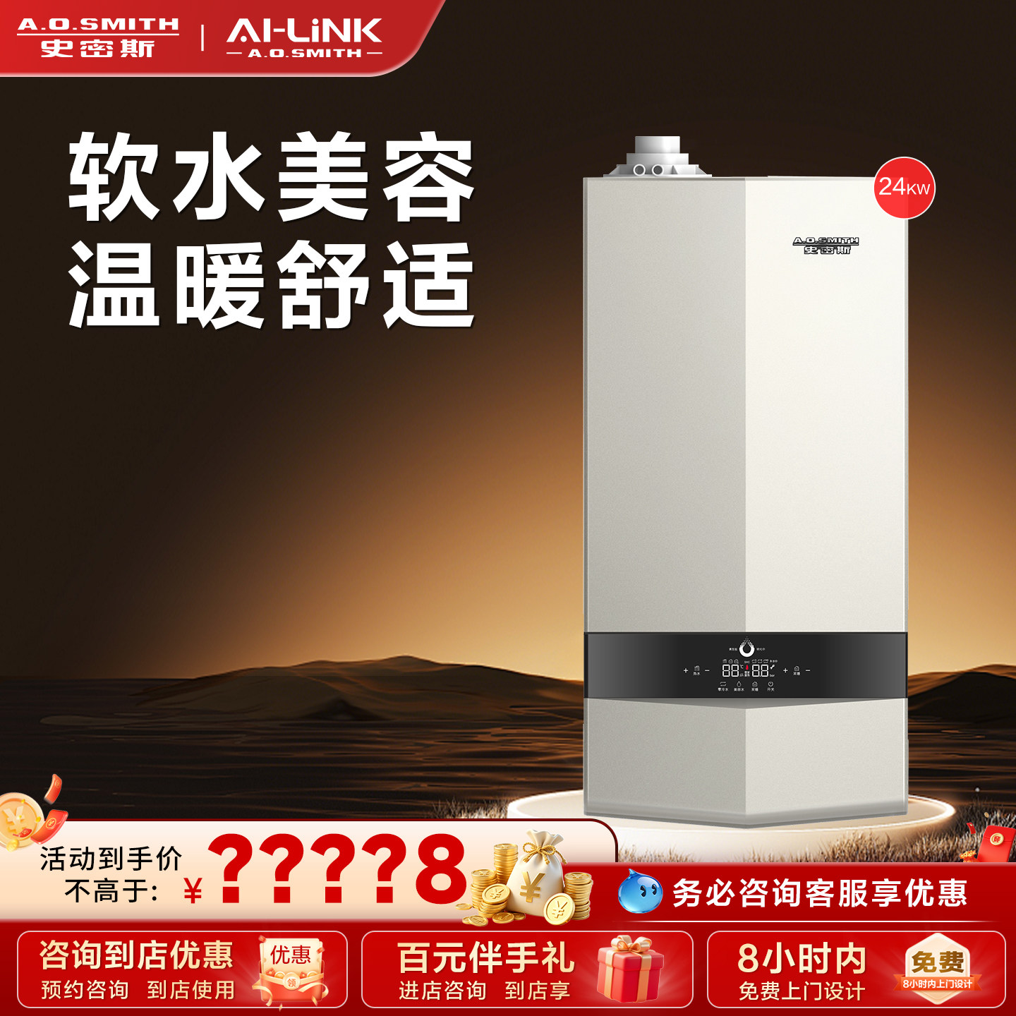 【门店在售】AO史密斯燃气壁挂炉天然气家用零冷水软水锅炉24SG2