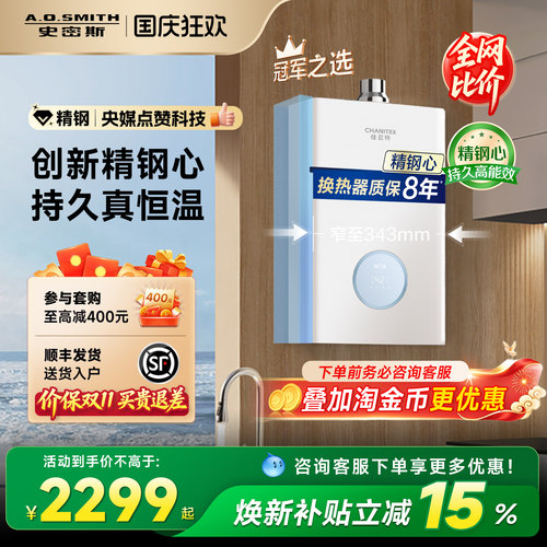 [新品小精钢]史密斯燃气热水器