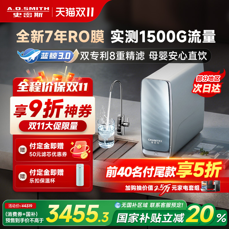 【政府补贴20%】A.O.史密斯佳尼特厨下直饮蓝鲸3200Pro净水器